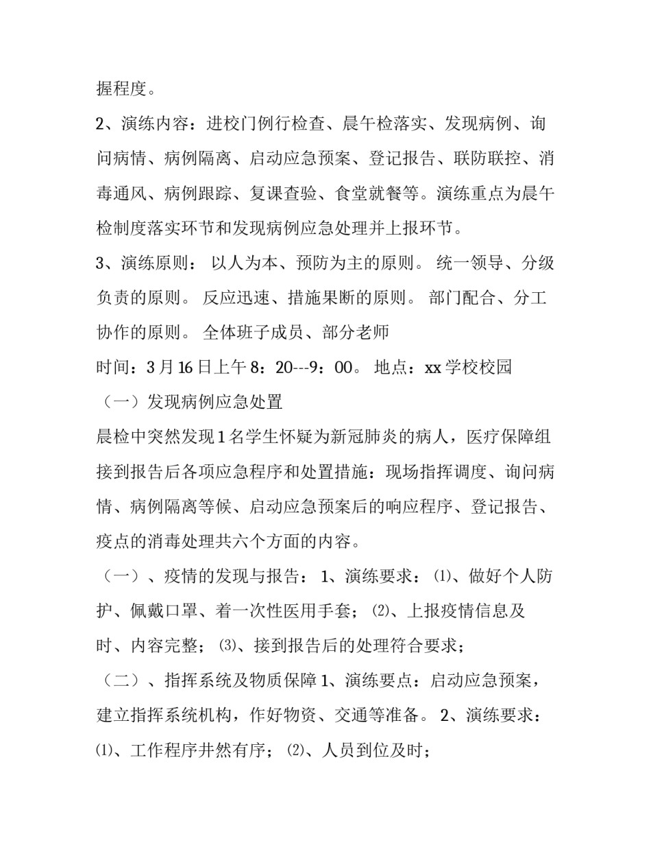 新冠病毒爆发后心得体会和方法 新冠病毒发病到好转过程(2篇)_第2页