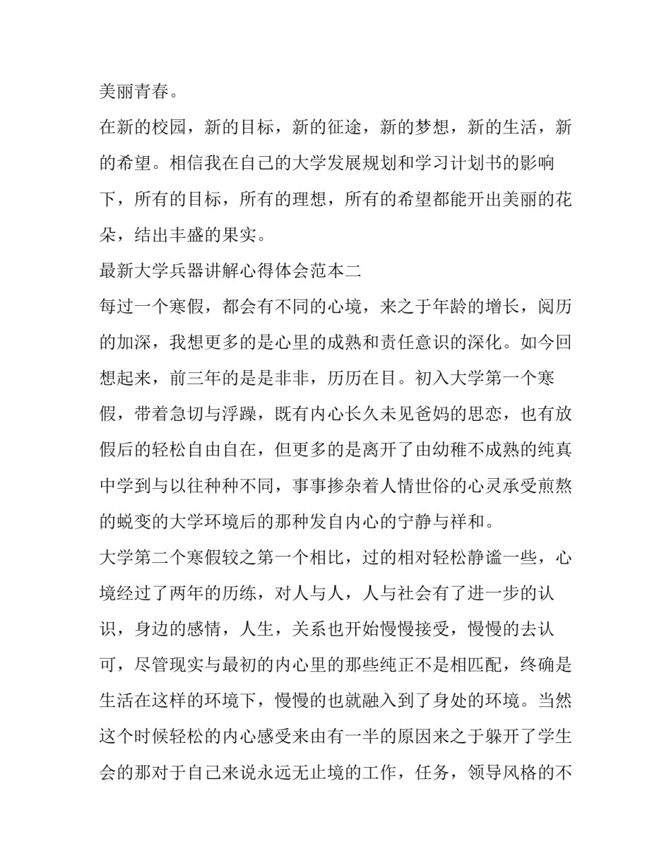 大学兵器讲解心得体会范本 大学军事教程心得(7篇)_第3页