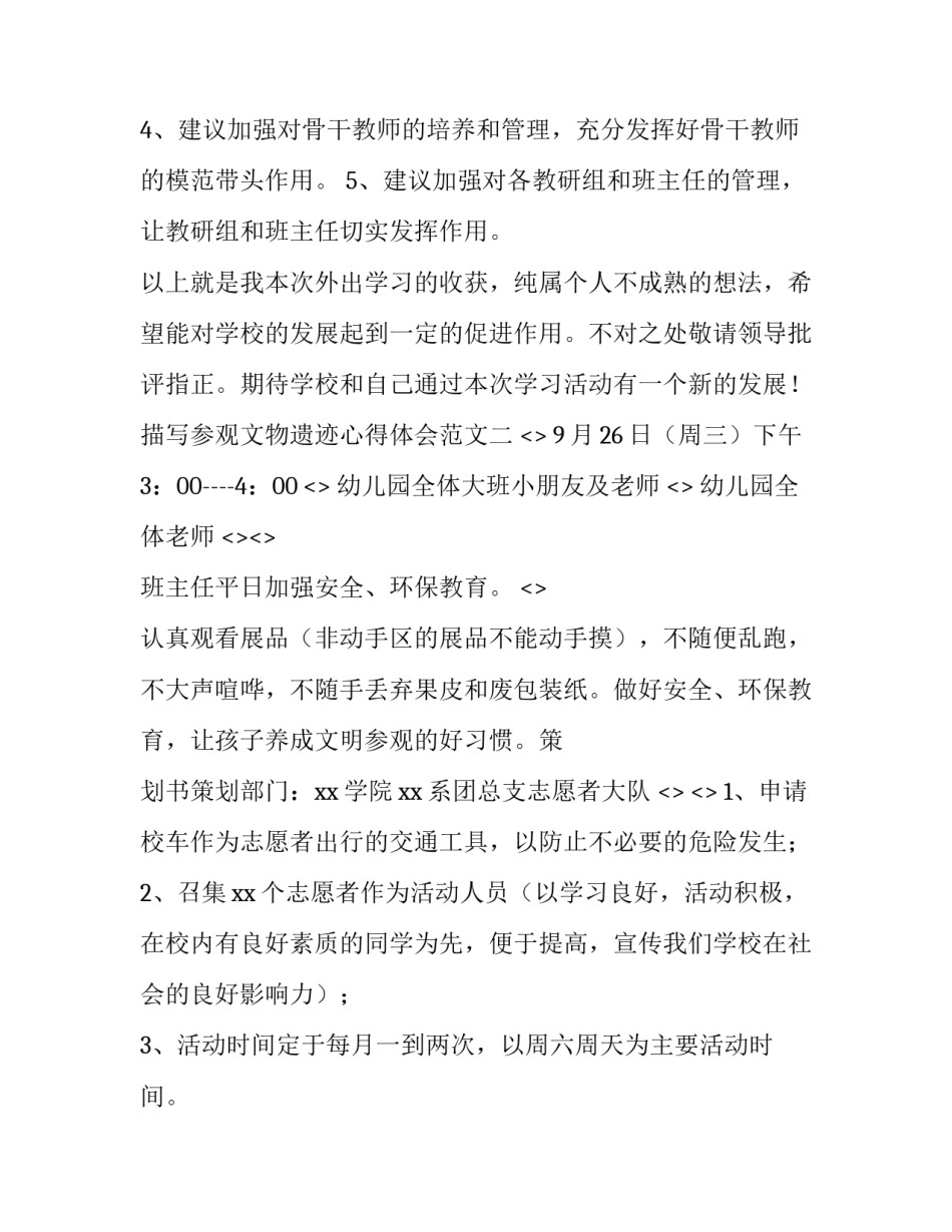 参观文物遗迹心得体会范文 参观文物古迹心得体会(4篇)_第3页