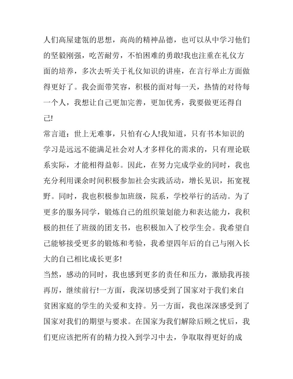 国家能源公司精神心得体会总结 参观能源公司心得体会范文(四篇)_第3页