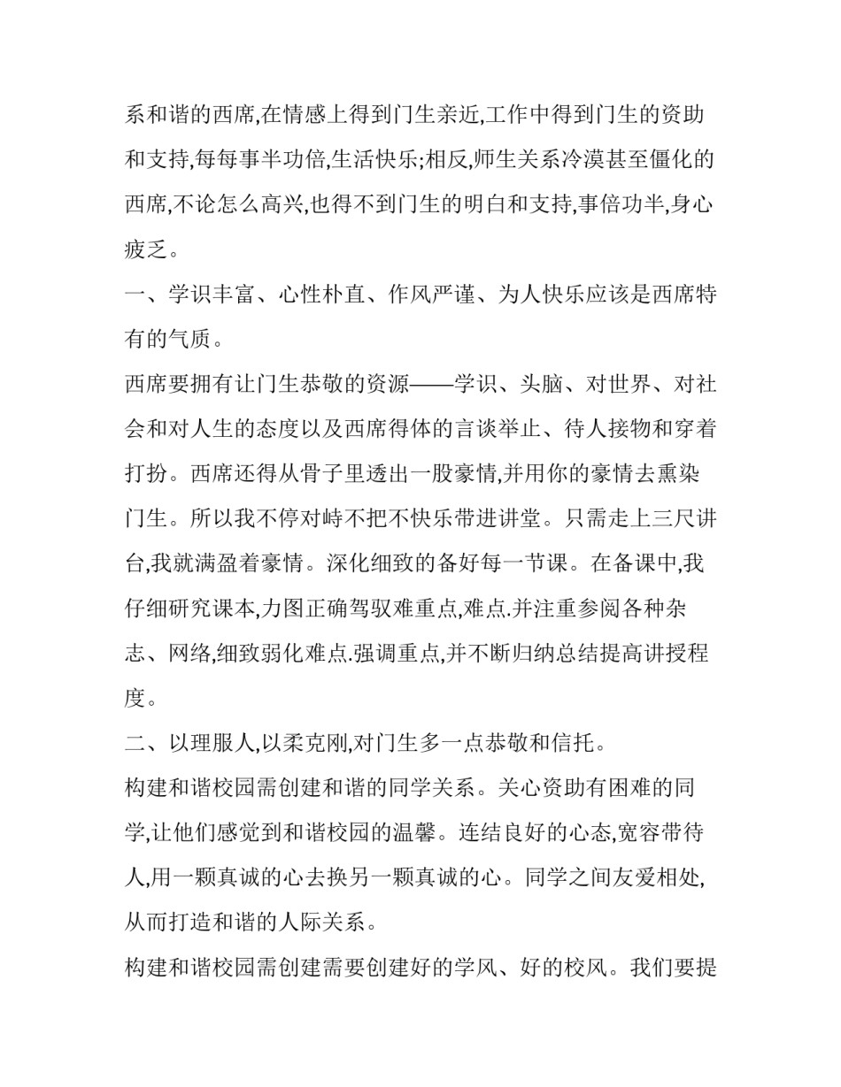 和谐校园心得体会范文 和谐校园心得体会范文初中(2篇)_第2页