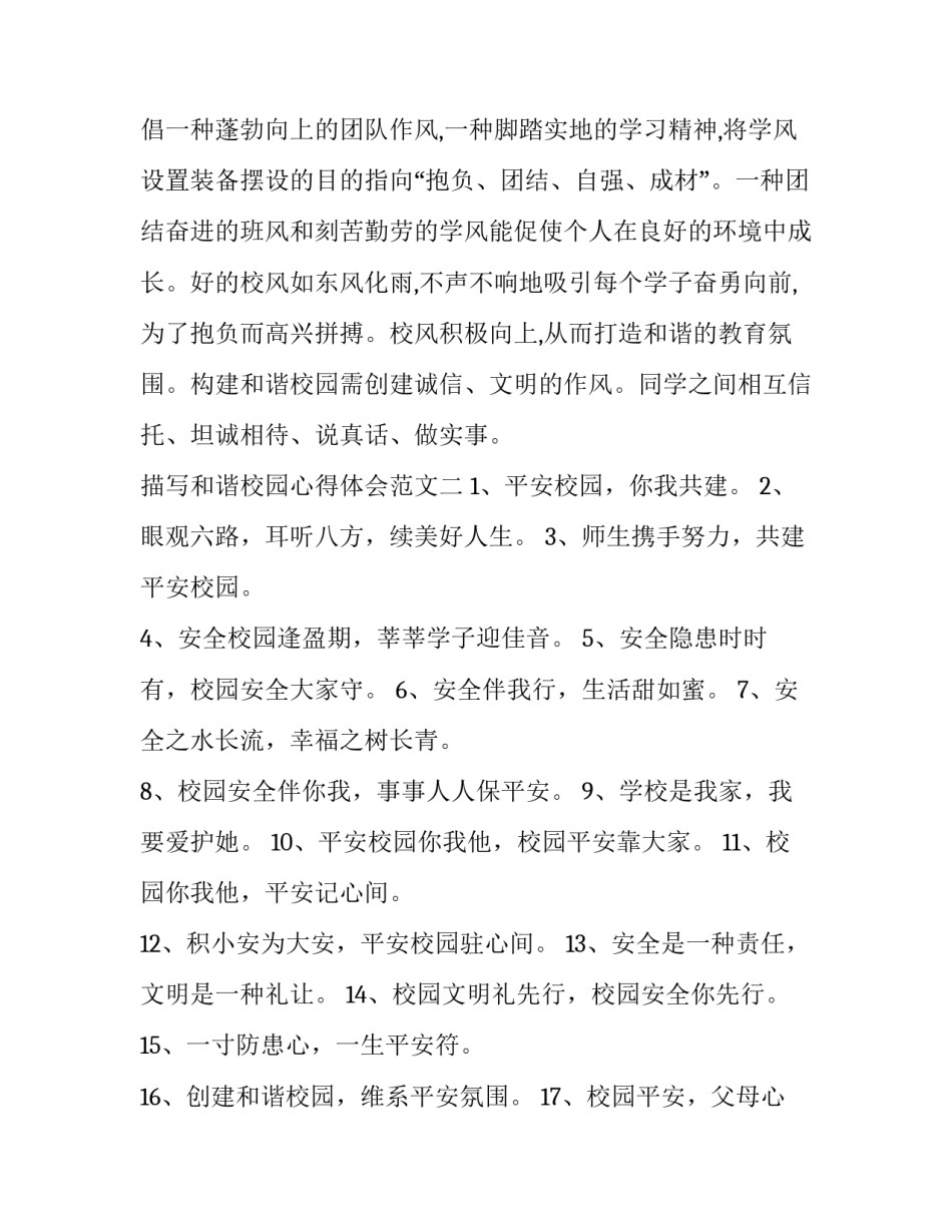 和谐校园心得体会范文 和谐校园心得体会范文初中(2篇)_第3页