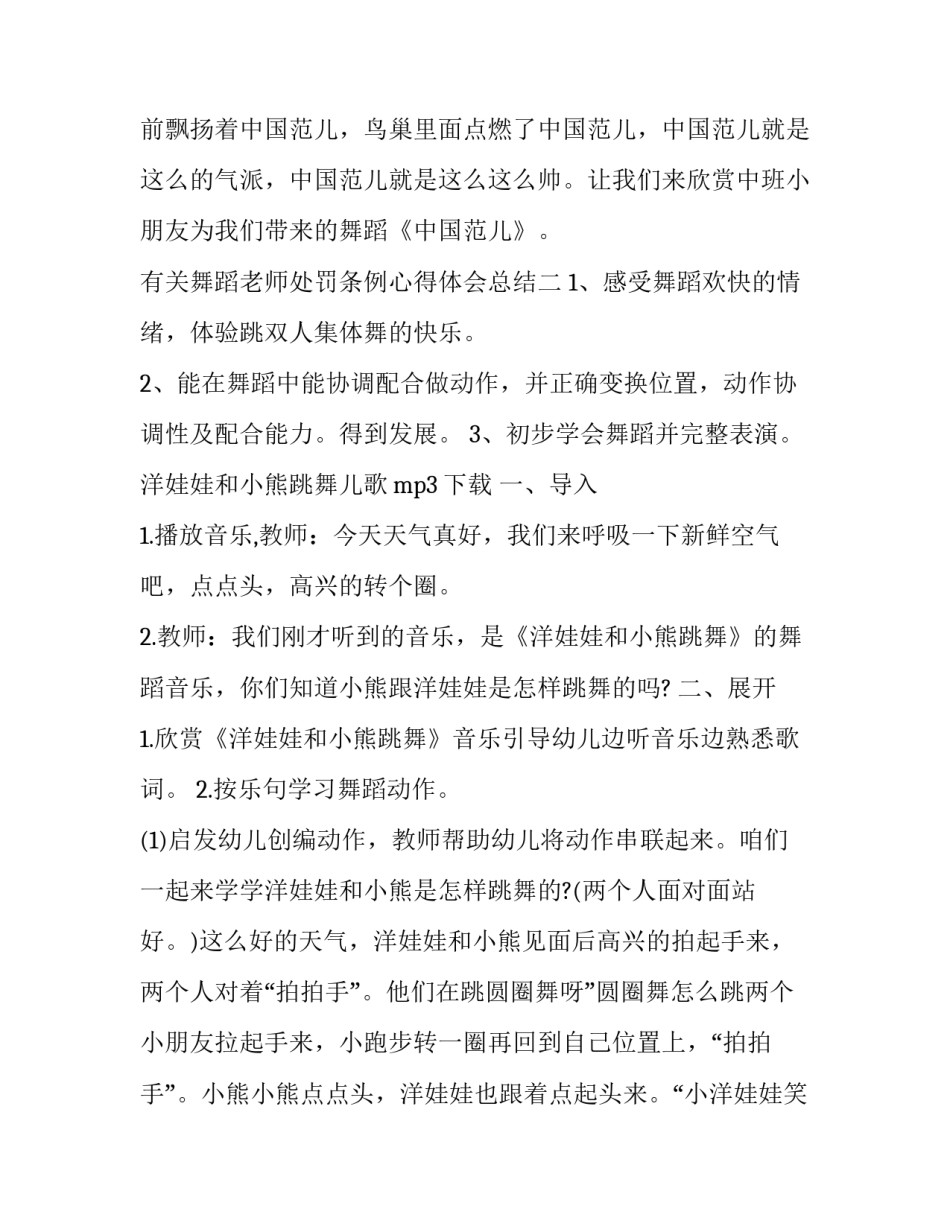 舞蹈老师处罚条例心得体会总结 舞蹈老师体罚方法(六篇)_第2页