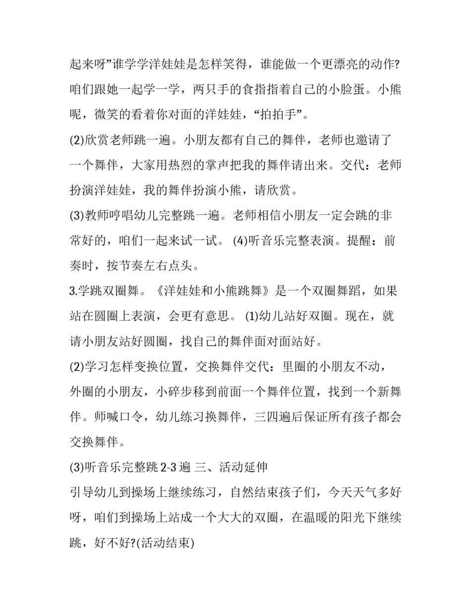 舞蹈老师处罚条例心得体会总结 舞蹈老师体罚方法(六篇)_第3页
