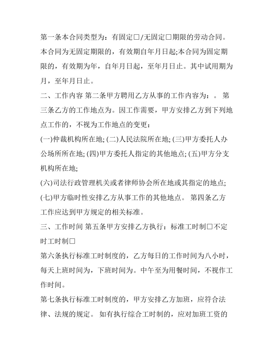 律师职业工伤认定申请书范本 律师职业工伤认定申请书范本怎么写(9篇)_第2页