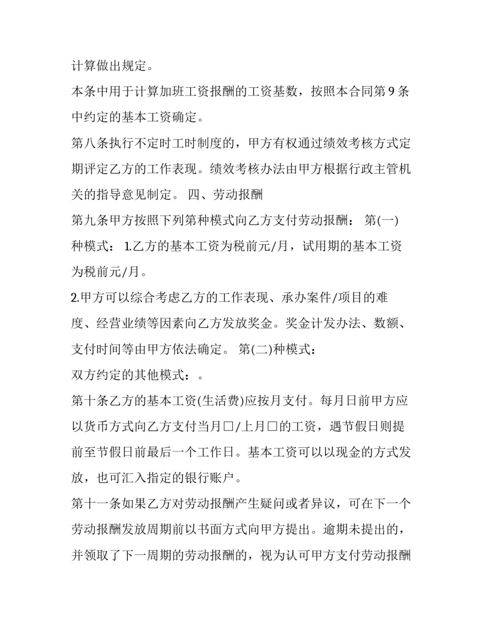 律师职业工伤认定申请书范本 律师职业工伤认定申请书范本怎么写(9篇)_第3页