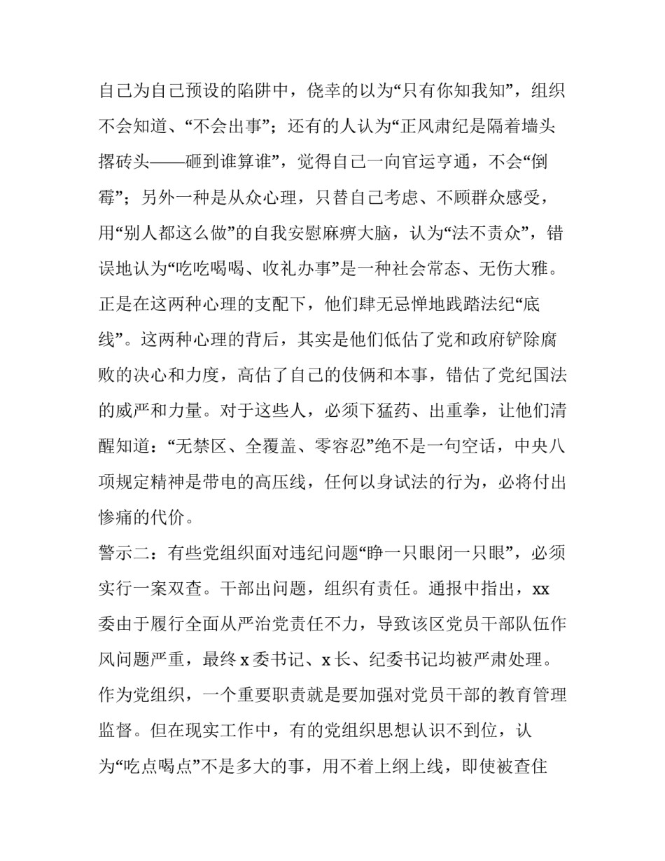 警示教育高处作业心得体会范本 观看高处作业警示片 心得体会(四篇)_第2页