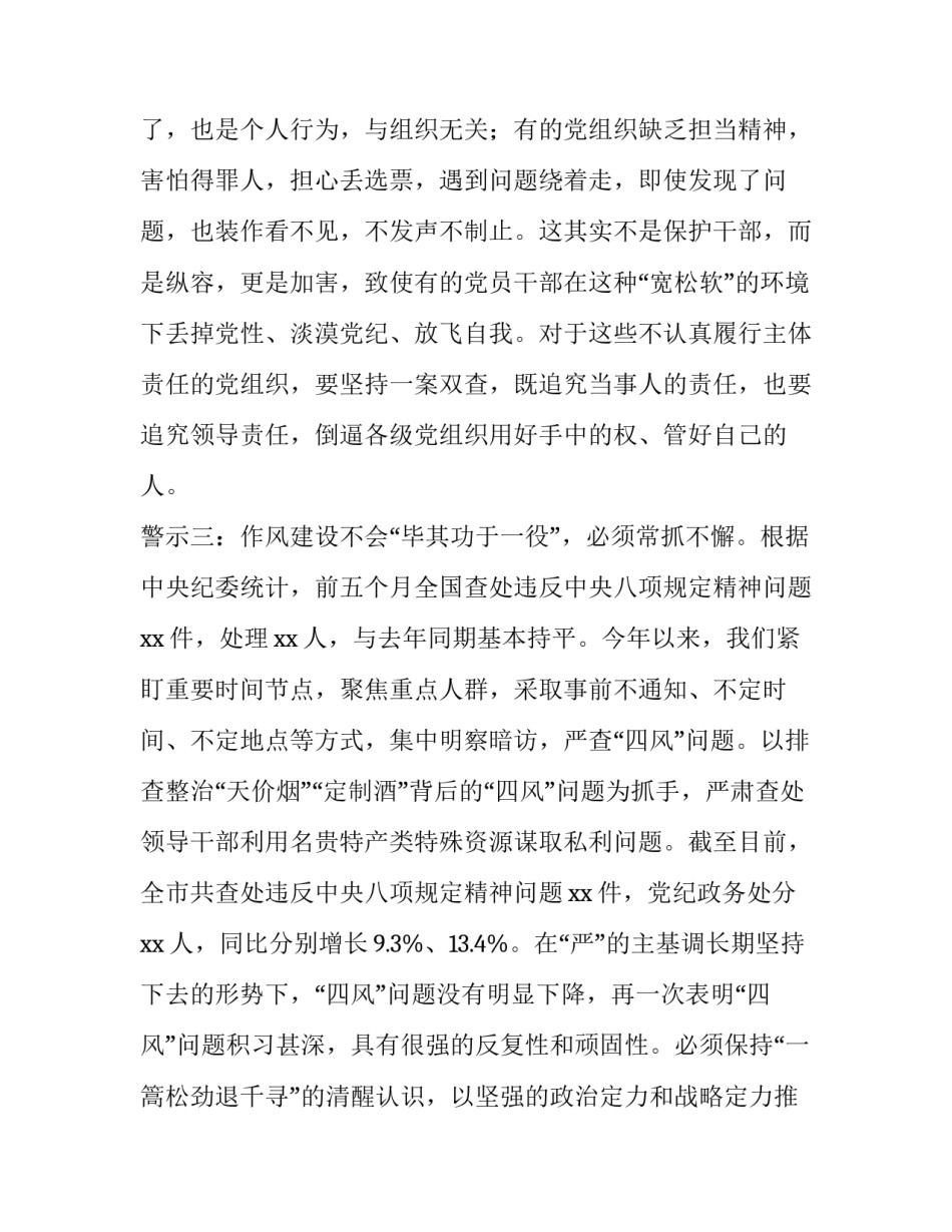 警示教育高处作业心得体会范本 观看高处作业警示片 心得体会(四篇)_第3页