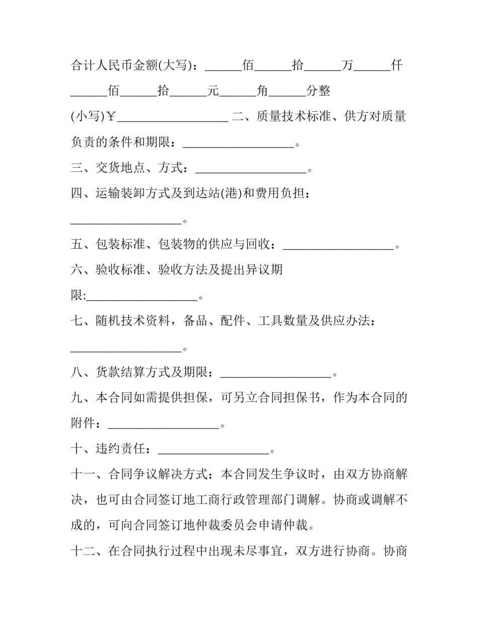机械伤害事故心得体会精选 机械伤害事故心得体会8篇(二篇)_第2页