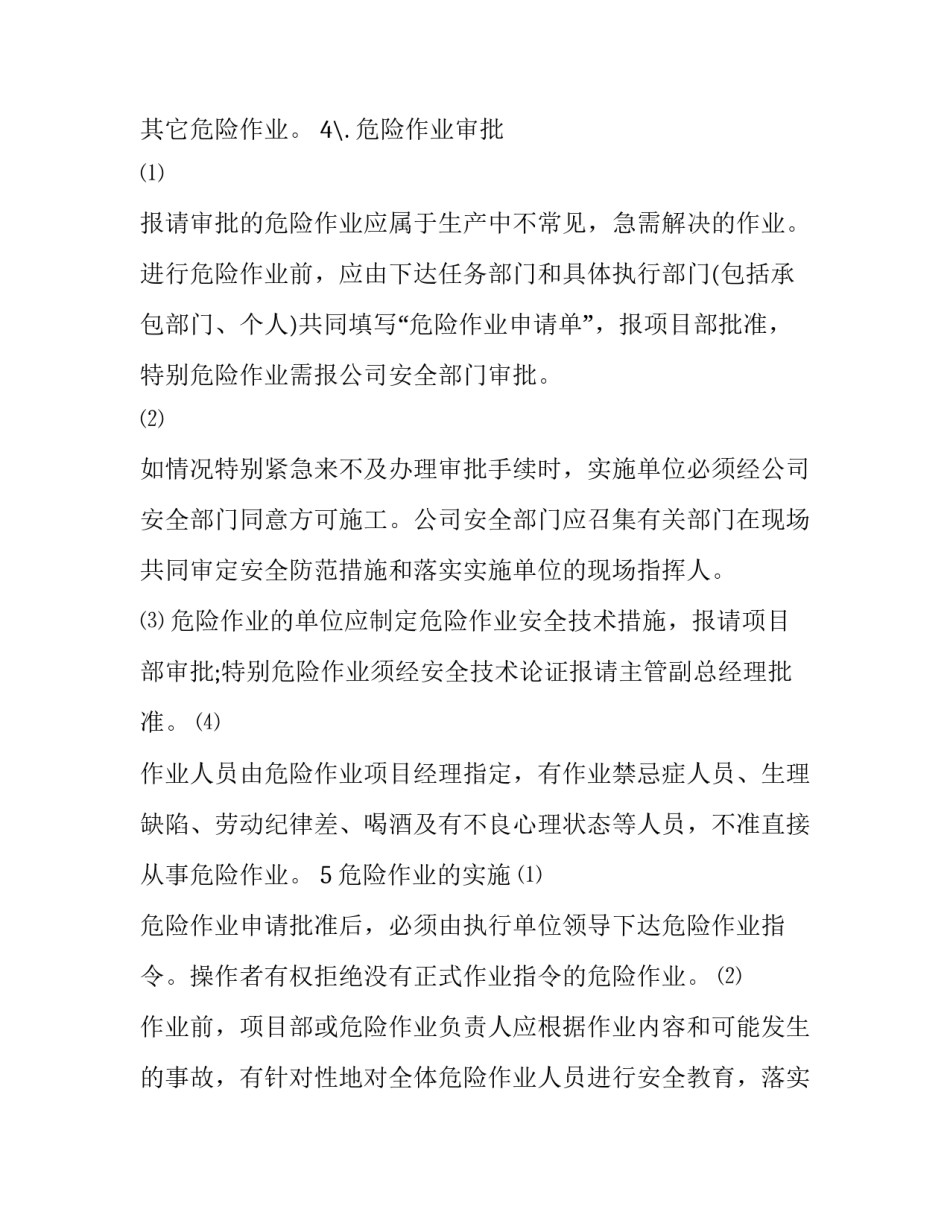 作业书写指南心得体会简短 标准作业流程心得怎么写(6篇)_第2页