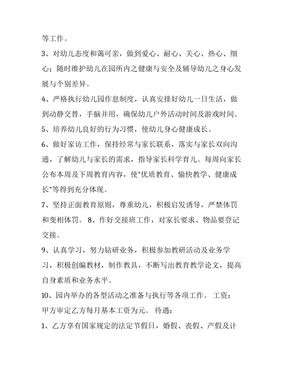 教师摸底考试心得体会实用 教师资格考试内容心得体会(九篇)_第2页