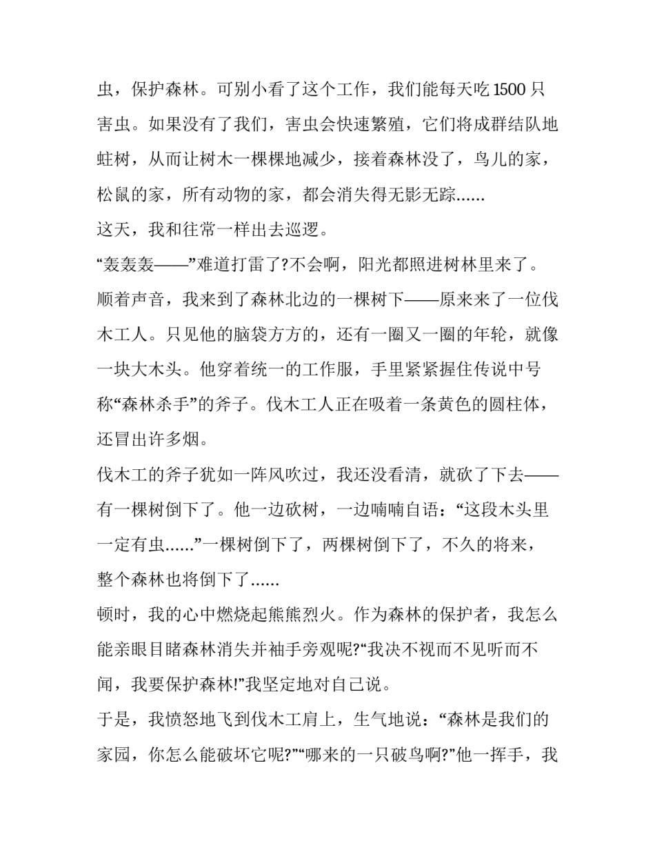 树木移植规程心得体会如何写 树木移植方案及技术措施(三篇)_第2页
