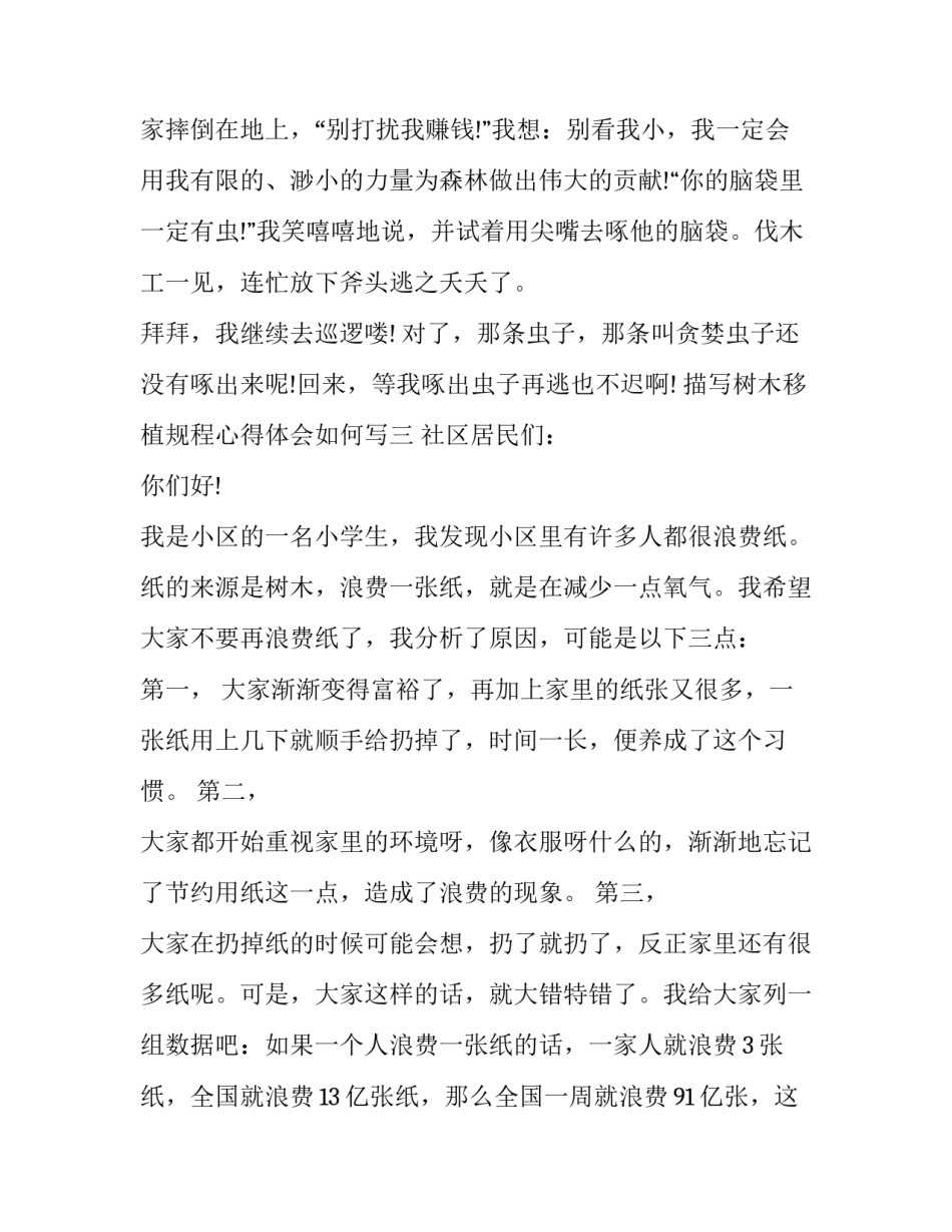 树木移植规程心得体会如何写 树木移植方案及技术措施(三篇)_第3页