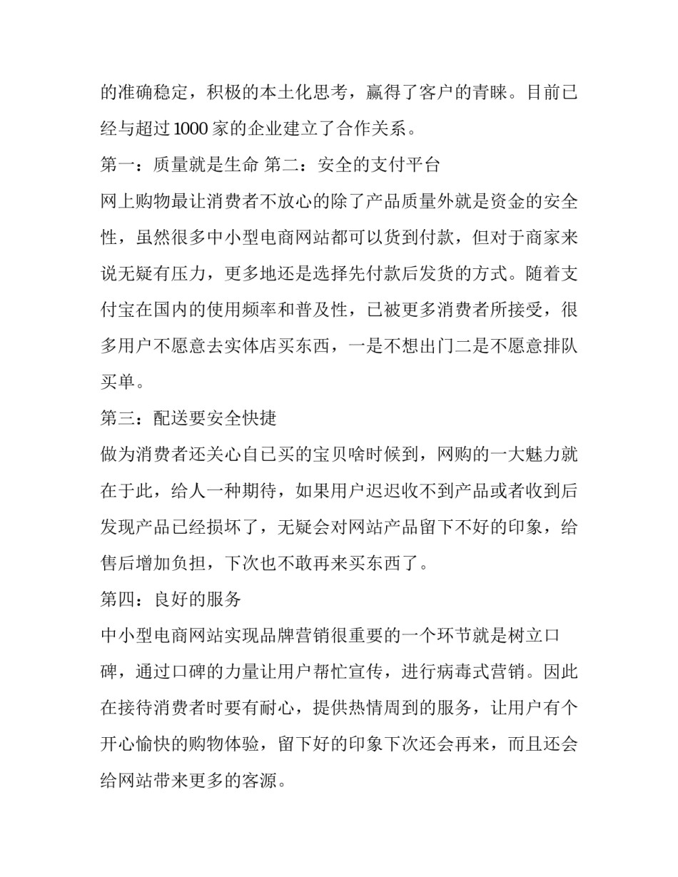 电商运营岗位升级申请书 电商运营晋升路径(八篇)_第3页