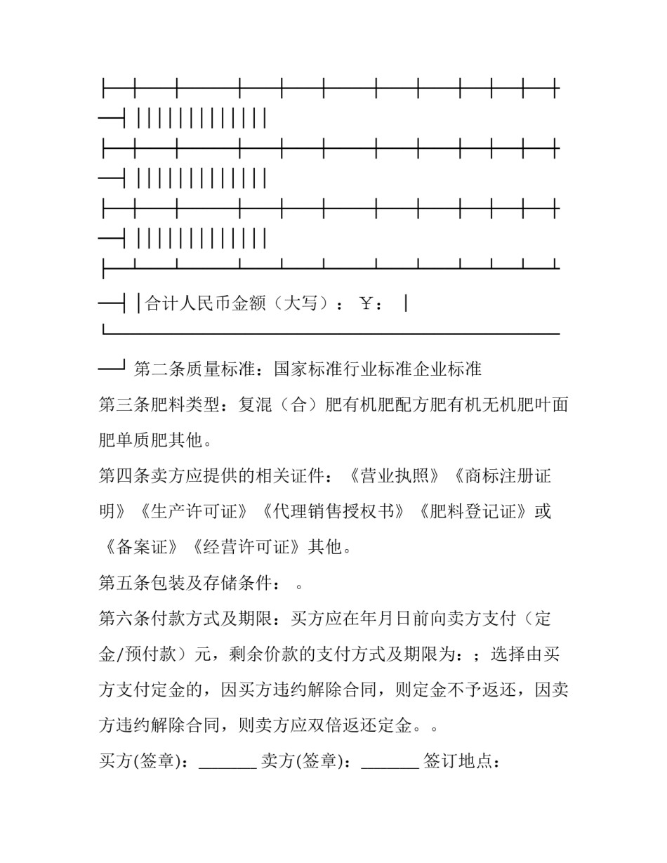 肥料工艺心得体会及感悟 土壤肥料学心得体会(二篇)_第2页
