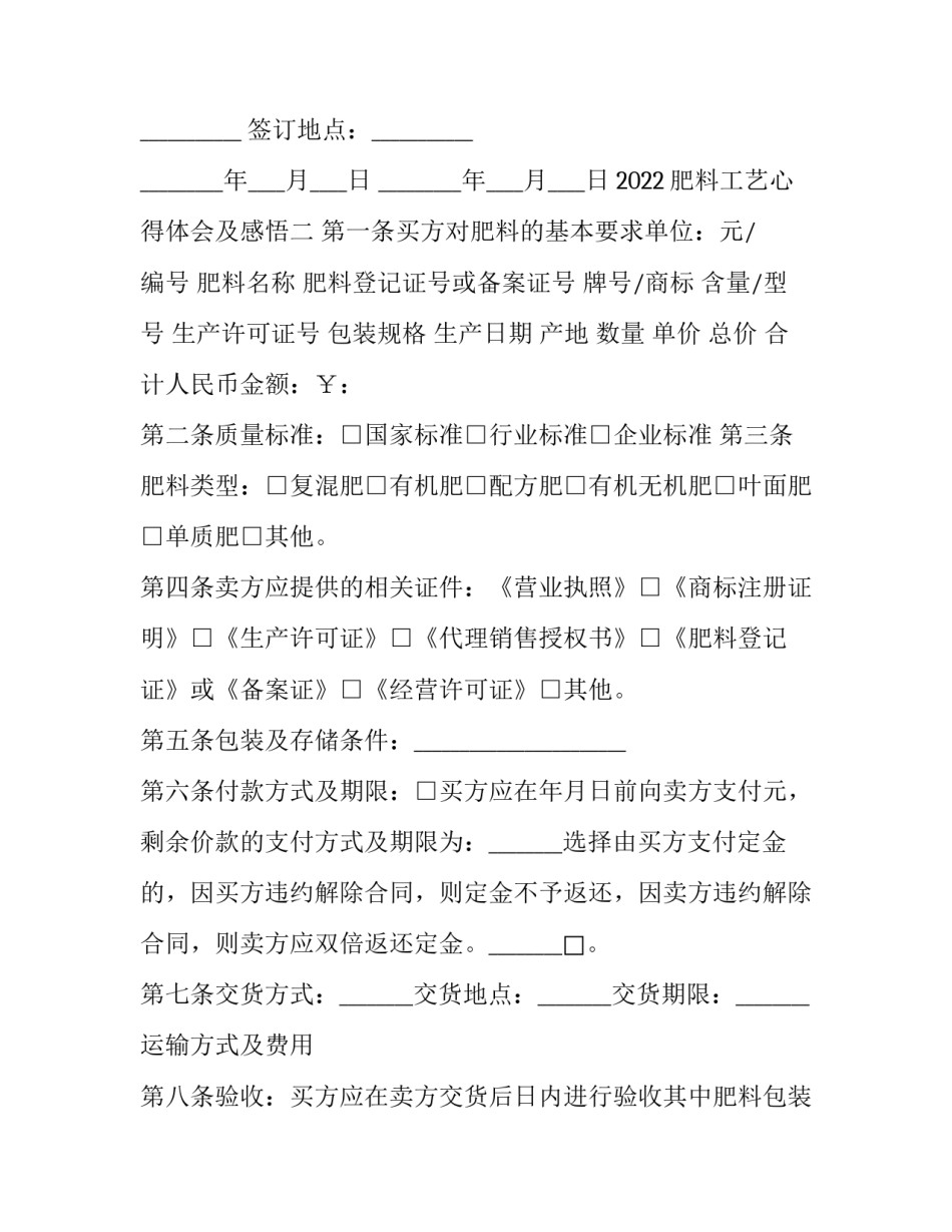 肥料工艺心得体会及感悟 土壤肥料学心得体会(二篇)_第3页