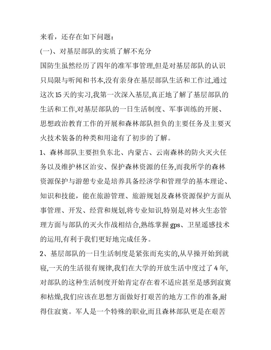 基层公共卫生心得体会怎么写 对基层公共卫生服务的体会(七篇)_第2页