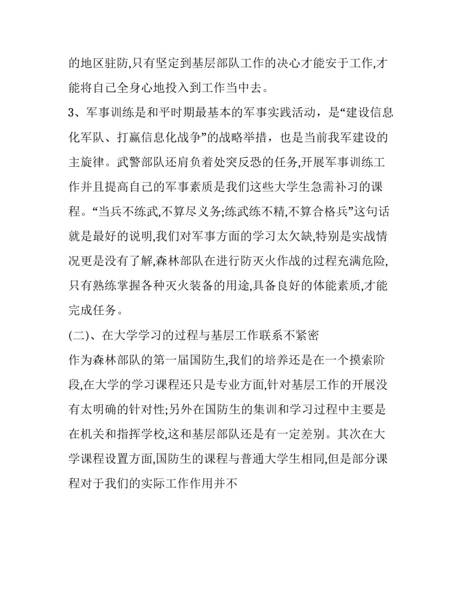 基层公共卫生心得体会怎么写 对基层公共卫生服务的体会(七篇)_第3页