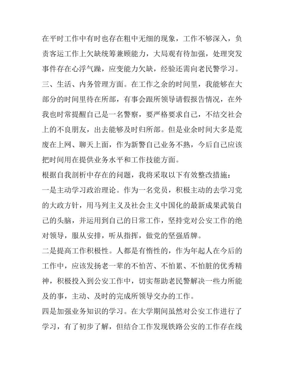 公安四个意识心得体会实用 公安三个意识心得体会(4篇)_第2页