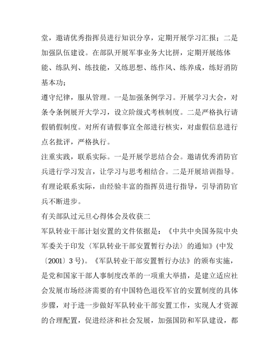 部队过元旦心得体会及收获 部队春节收心教育心得体会(七篇)_第2页