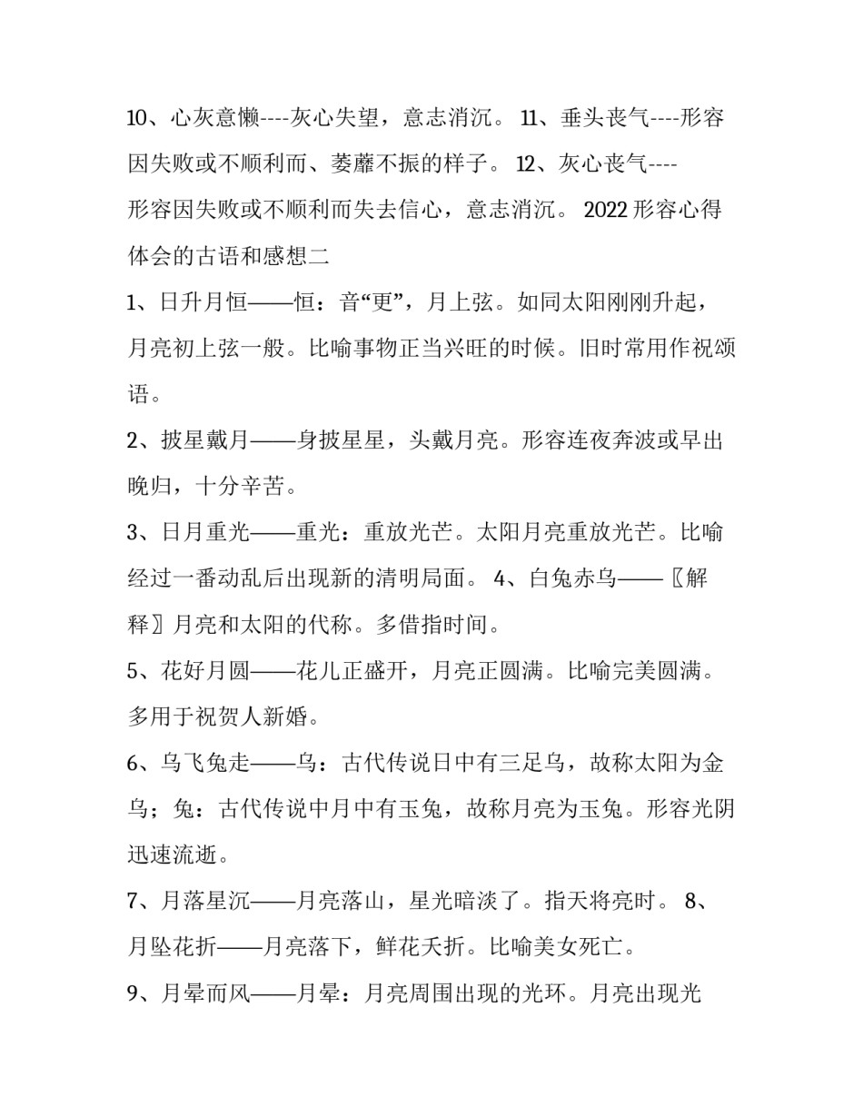 形容心得体会的古语和感想 体会的古文(五篇)_第2页