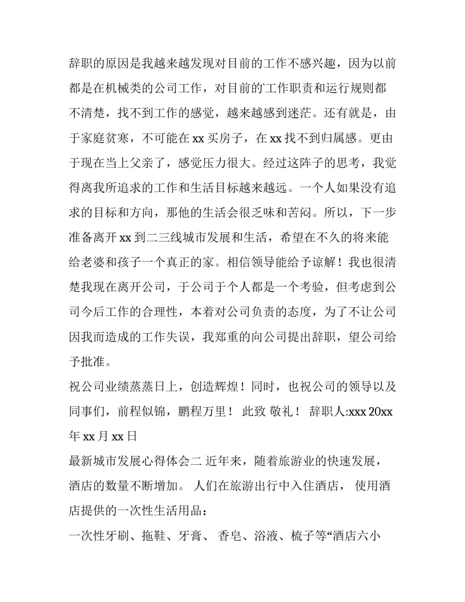 城市发展心得体会 城市发展心得体会800字(6篇)_第2页