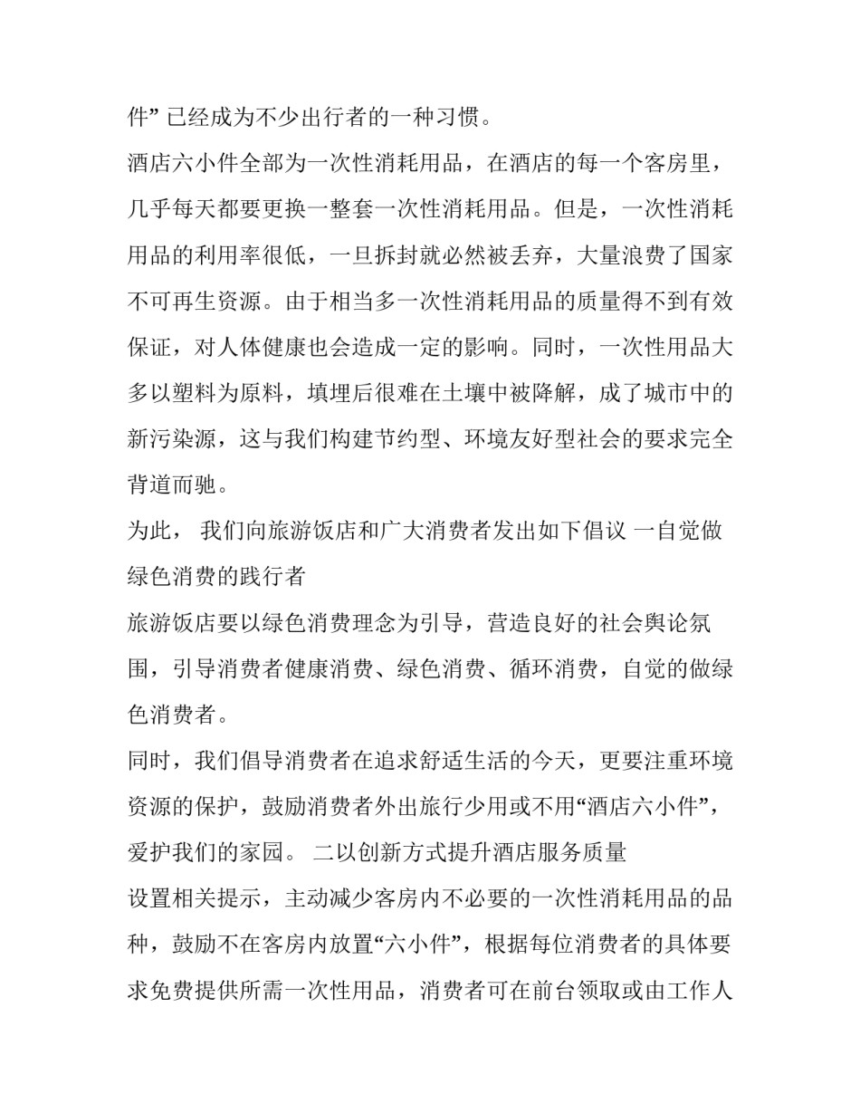 城市发展心得体会 城市发展心得体会800字(6篇)_第3页