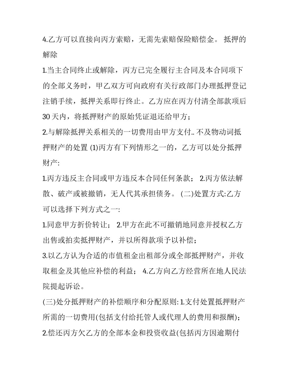 合同操作指南心得体会报告 合同操作指南心得体会报告总结(四篇)_第3页
