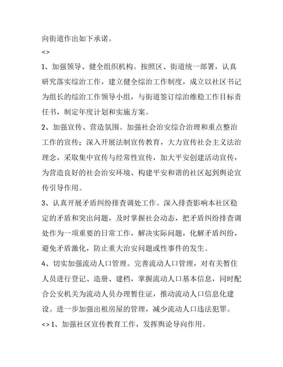 社区戒毒心得体会和感想 社区戒毒思想汇报及心得(8篇)_第3页