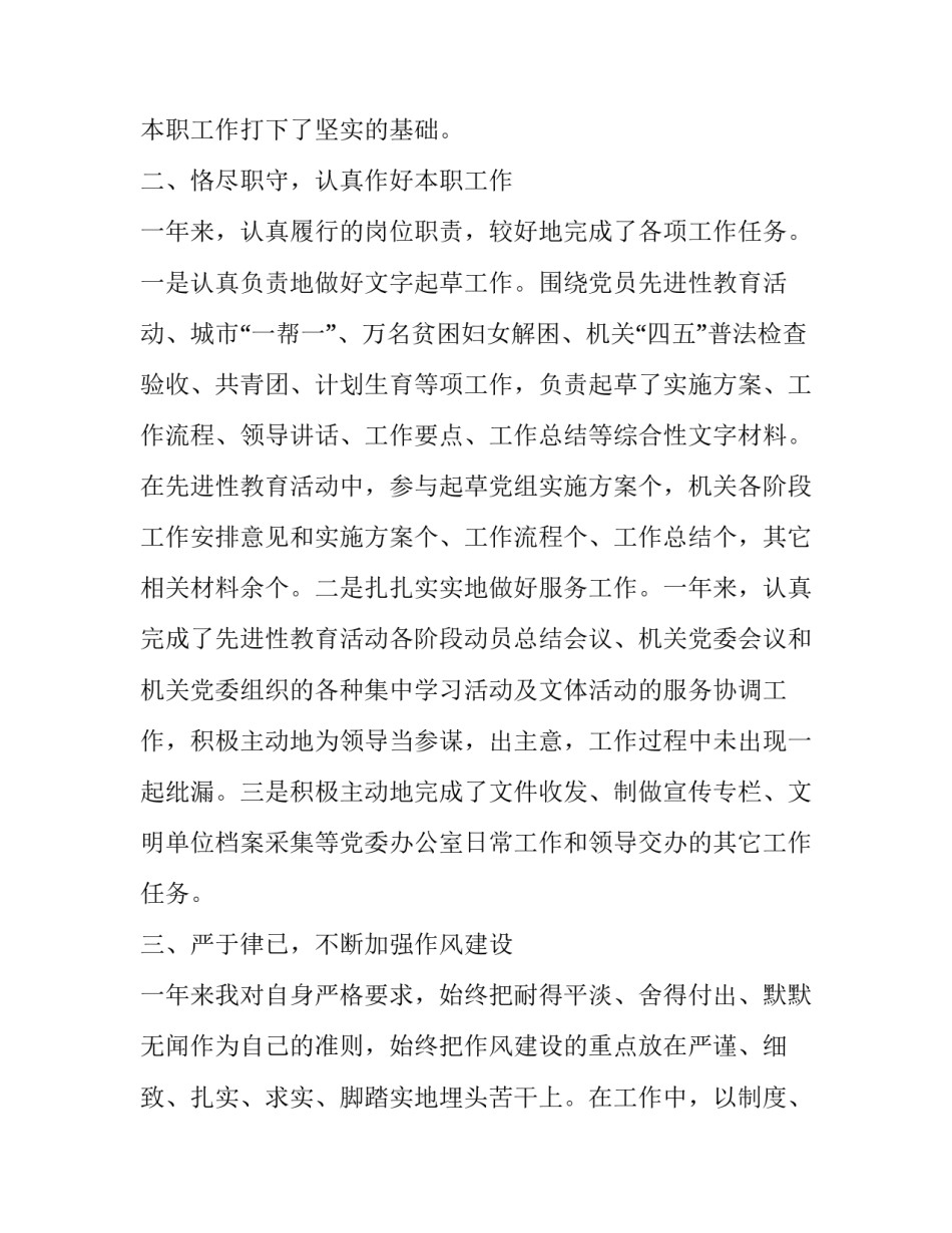 党委会的工作方法心得体会报告 《党委会的工作方法》心得体会(8篇)_第2页