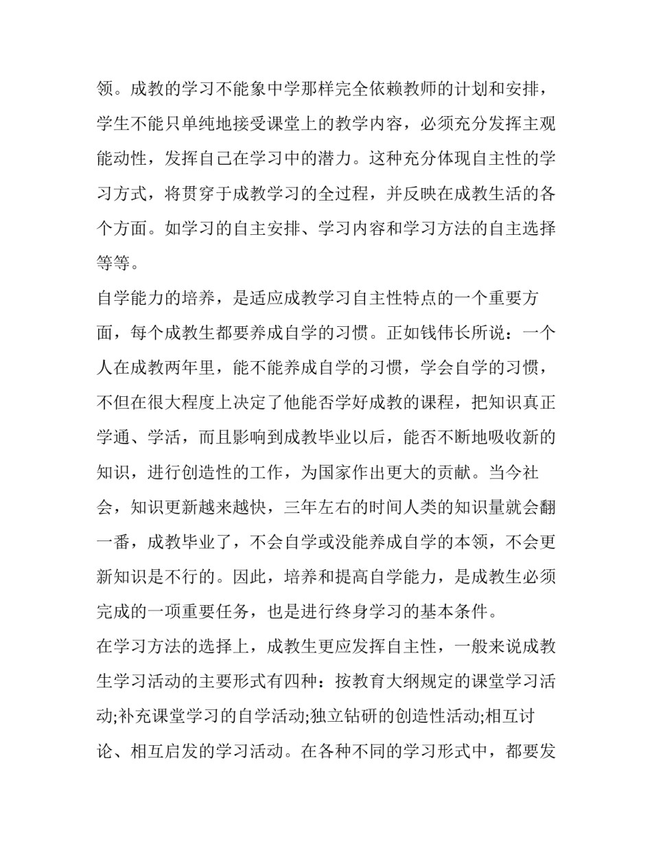 学习药学导论课程心得体会和感想 药学导论的感想(3篇)_第2页