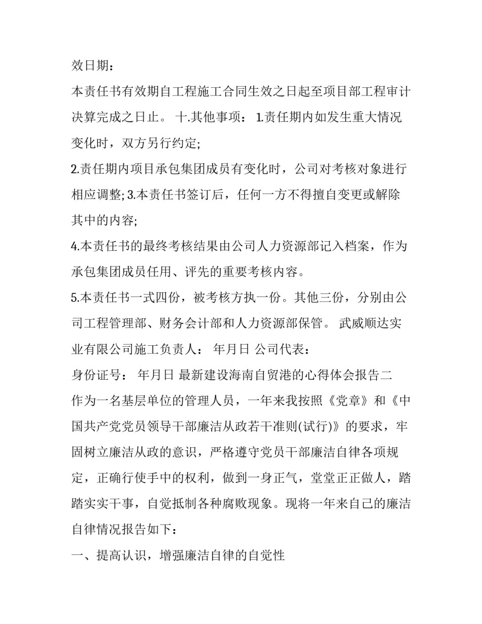 建设海南自贸港的心得体会报告 我为海南自贸港建设心得体会(9篇)_第3页