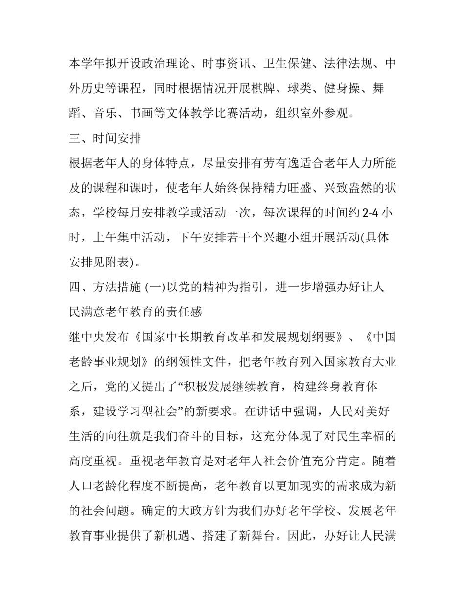 老年人的心得体会报告 老年人的感悟人生(六篇)_第2页