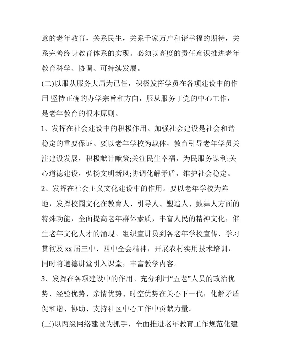 老年人的心得体会报告 老年人的感悟人生(六篇)_第3页