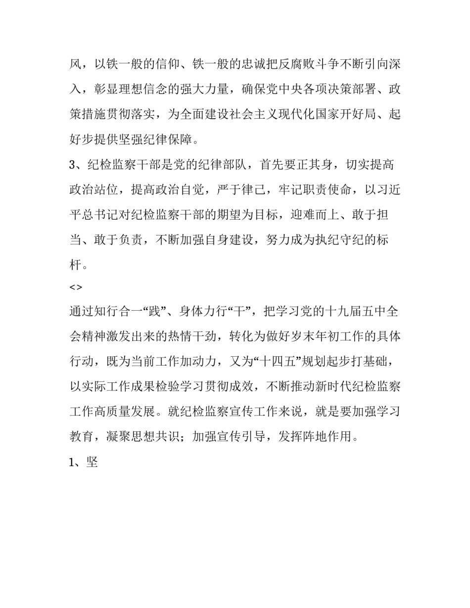 第二十九讲心得体会范文 第二十八讲心得(六篇)_第2页