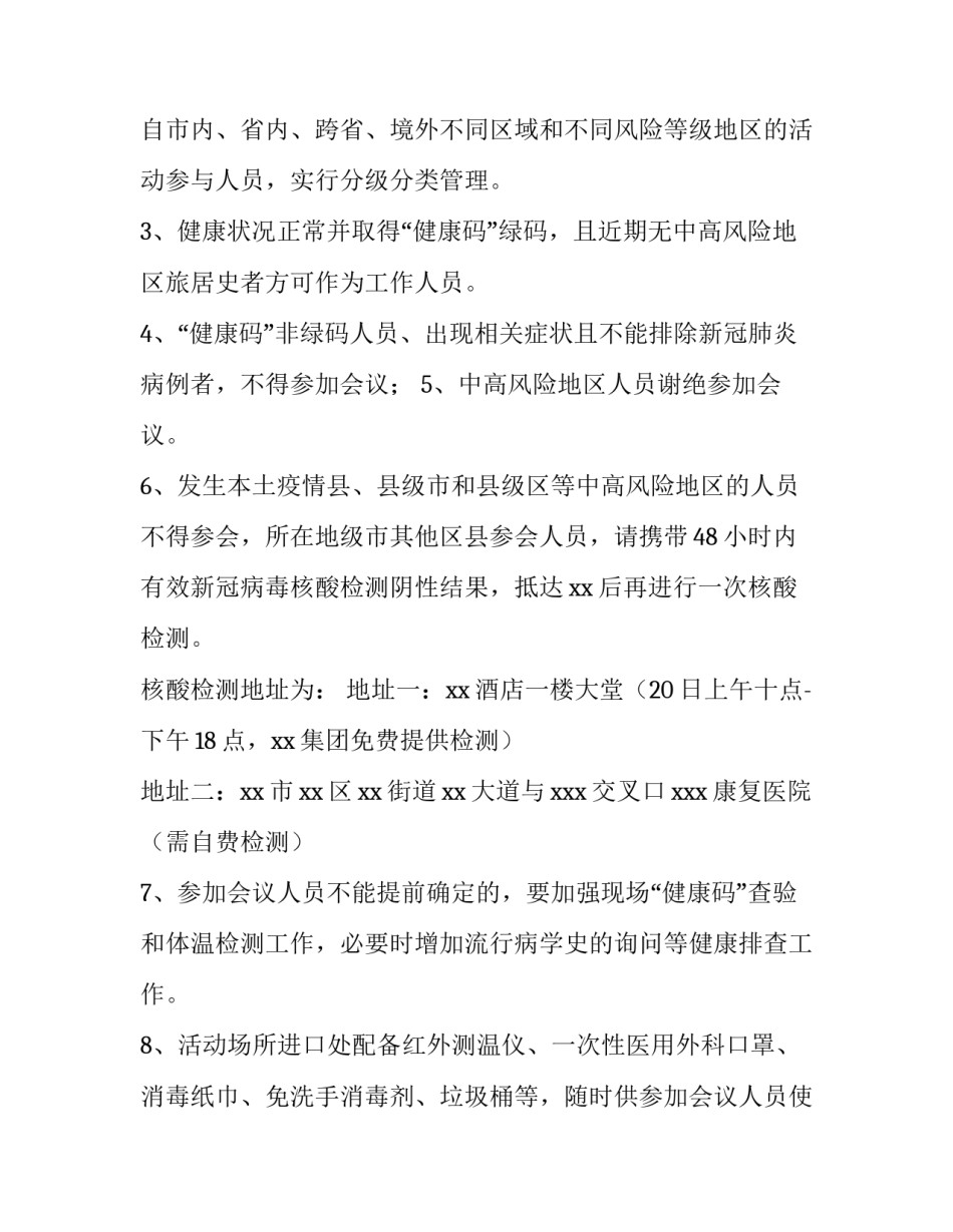 疫情防控期间请假申请书 疫情期间请假申请书范文(2篇)_第2页