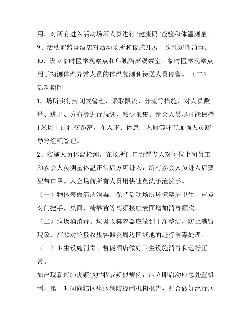 疫情防控期间请假申请书 疫情期间请假申请书范文(2篇)_第3页