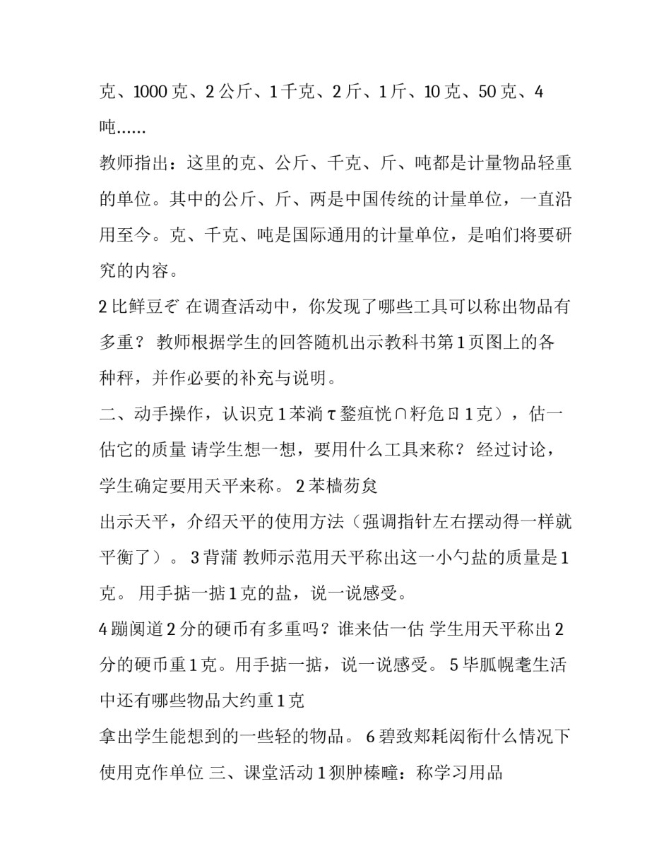 教学案例报告范文怎么写 教学案例汇报(四篇)_第2页