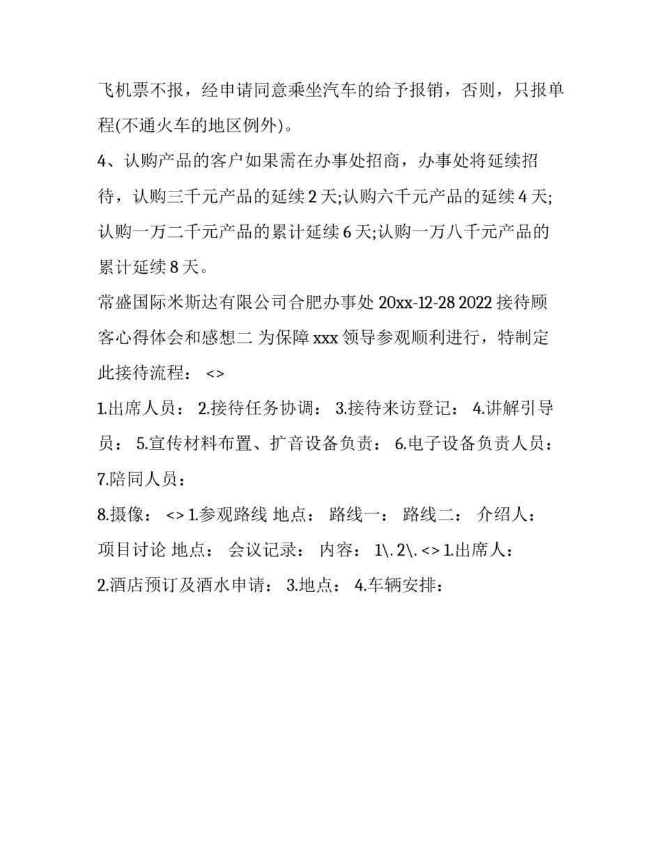 接待顾客心得体会和感想 接待客户培训心得(二篇)_第2页
