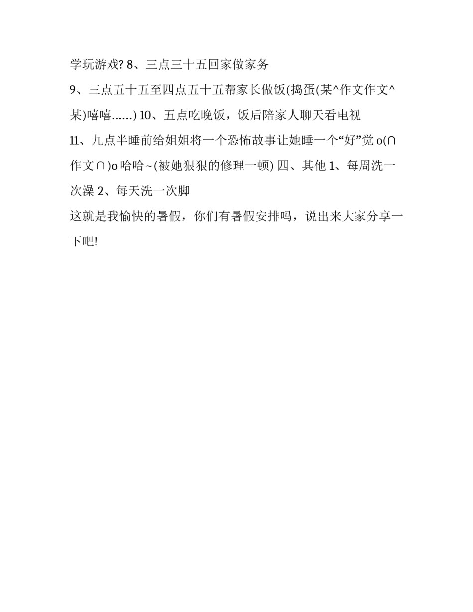 我的前半生心得体会简短 我的前半生的感想与收获(2篇)_第3页