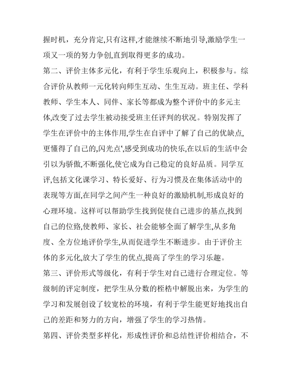 低年级教学心得体会和感想 低年级教学心得体会和感想作文(三篇)_第2页