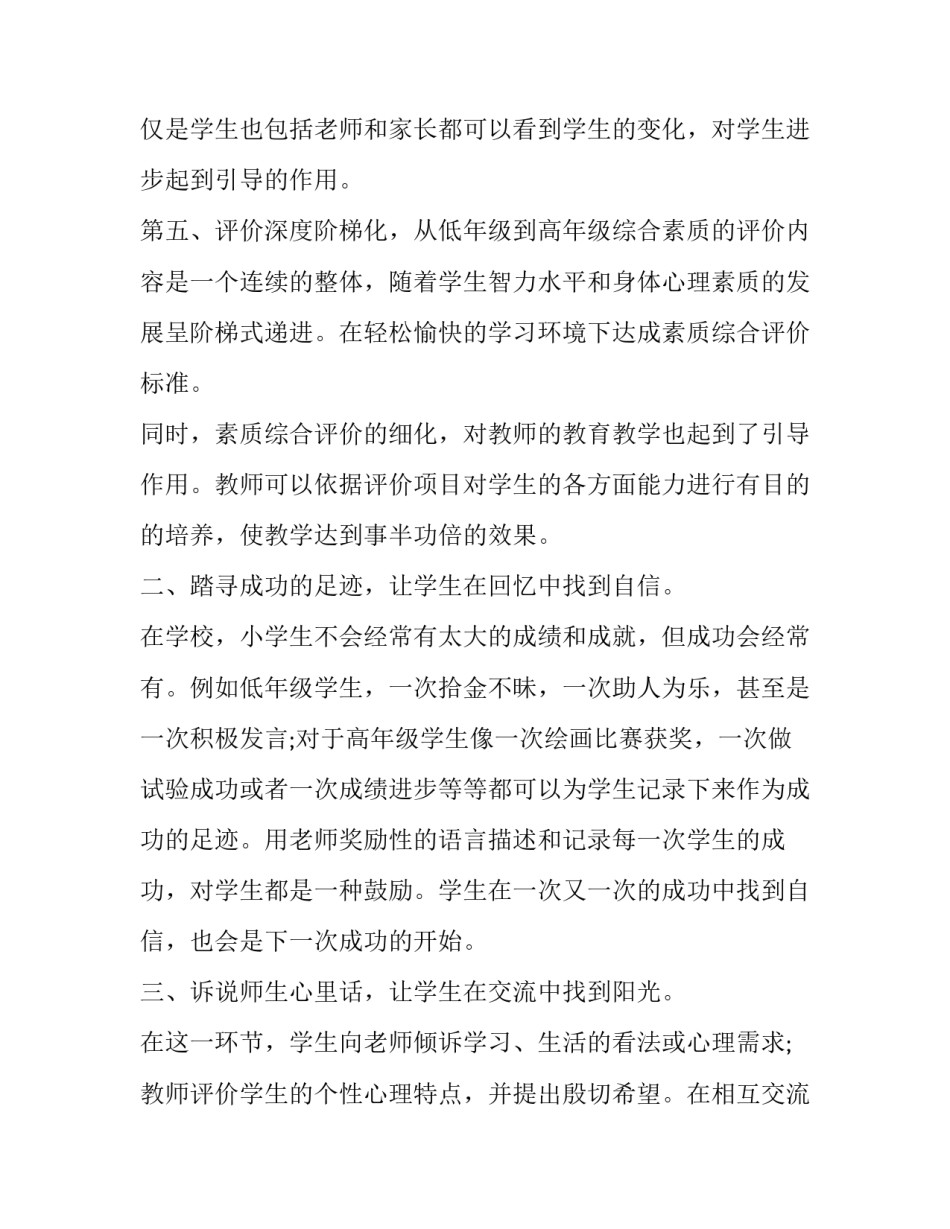 低年级教学心得体会和感想 低年级教学心得体会和感想作文(三篇)_第3页