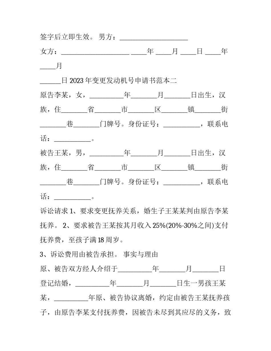 变更发动机号申请书范本 变更发动机号申请书范本图片(8篇)_第3页
