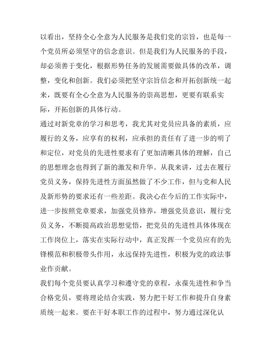 党章第七八章心得体会范本 学党章第七章心得体会范文(9篇)_第2页