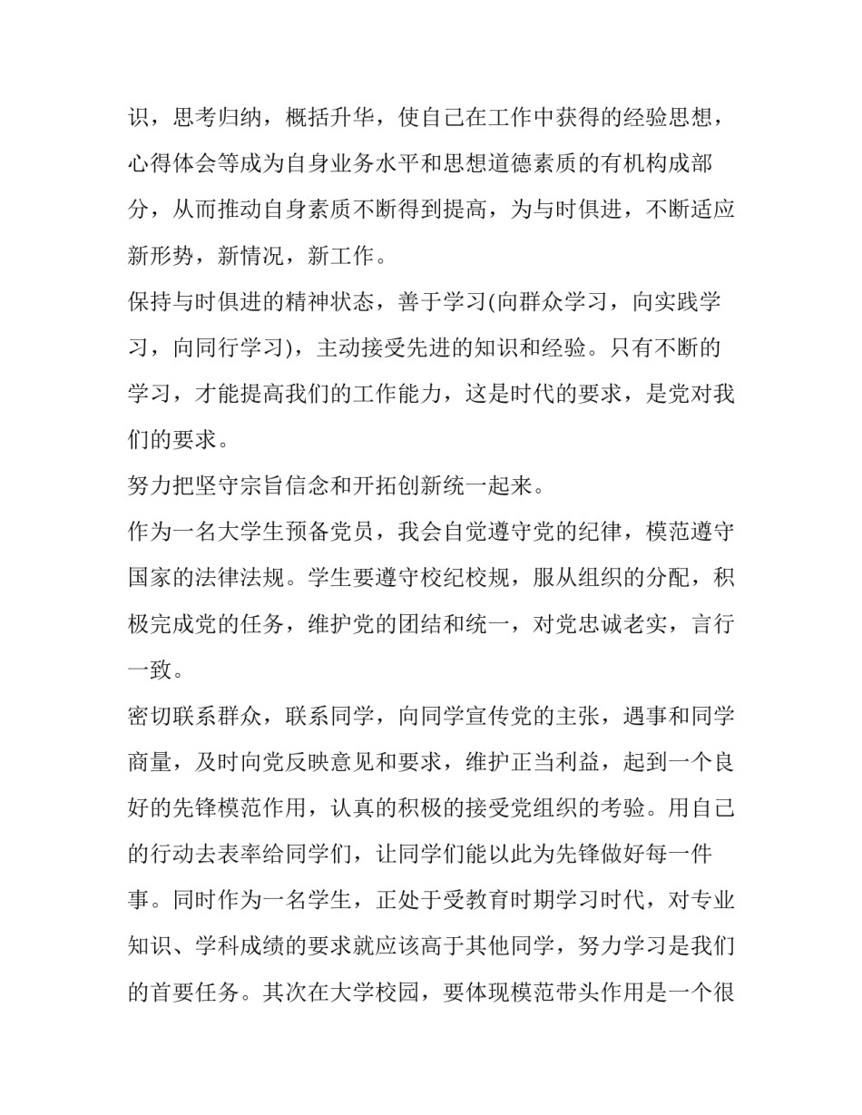 党章第七八章心得体会范本 学党章第七章心得体会范文(9篇)_第3页