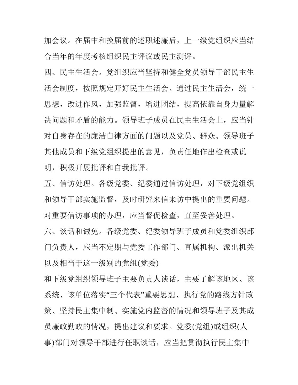 监督保护制度心得体会简短 严管就是厚爱,监督就是保护心得体会(四篇)_第2页