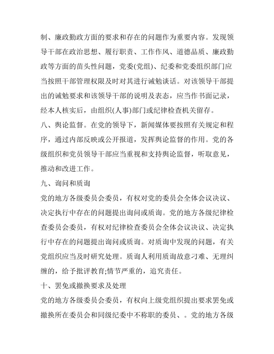 监督保护制度心得体会简短 严管就是厚爱,监督就是保护心得体会(四篇)_第3页