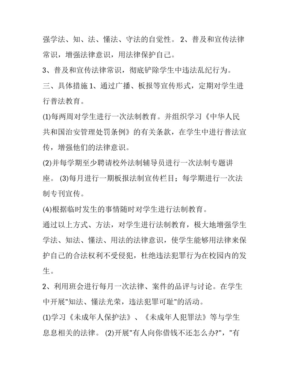 学法心得体会格式怎么写 学法心得体会格式怎么写图片(2篇)_第3页