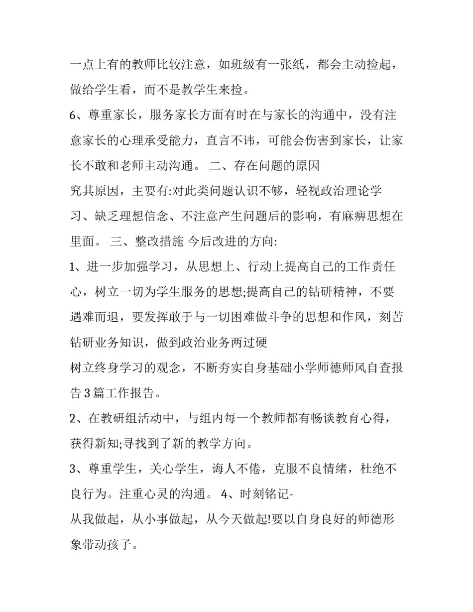 学习风力发电心得体会实用 认识风力发电机的感受(5篇)_第2页