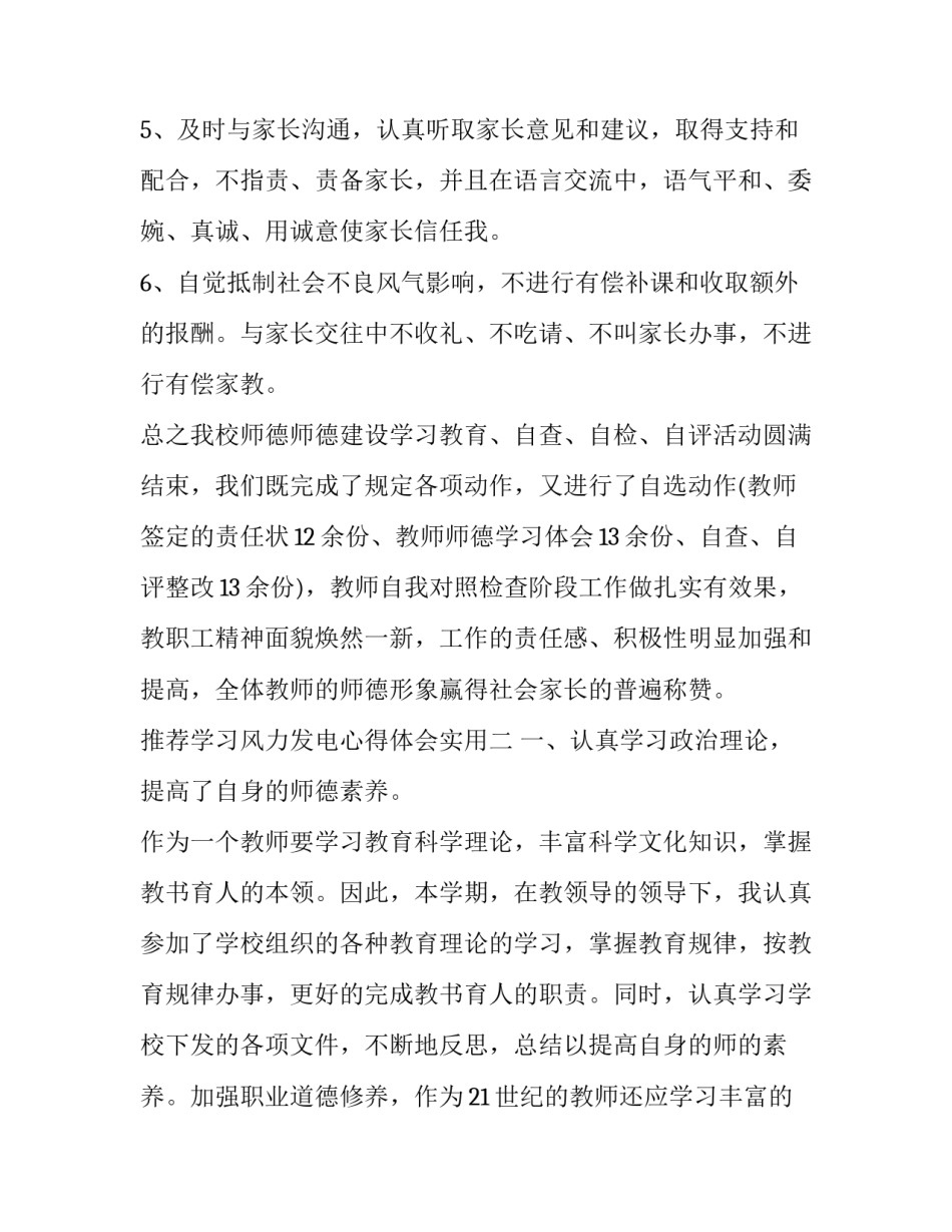 学习风力发电心得体会实用 认识风力发电机的感受(5篇)_第3页